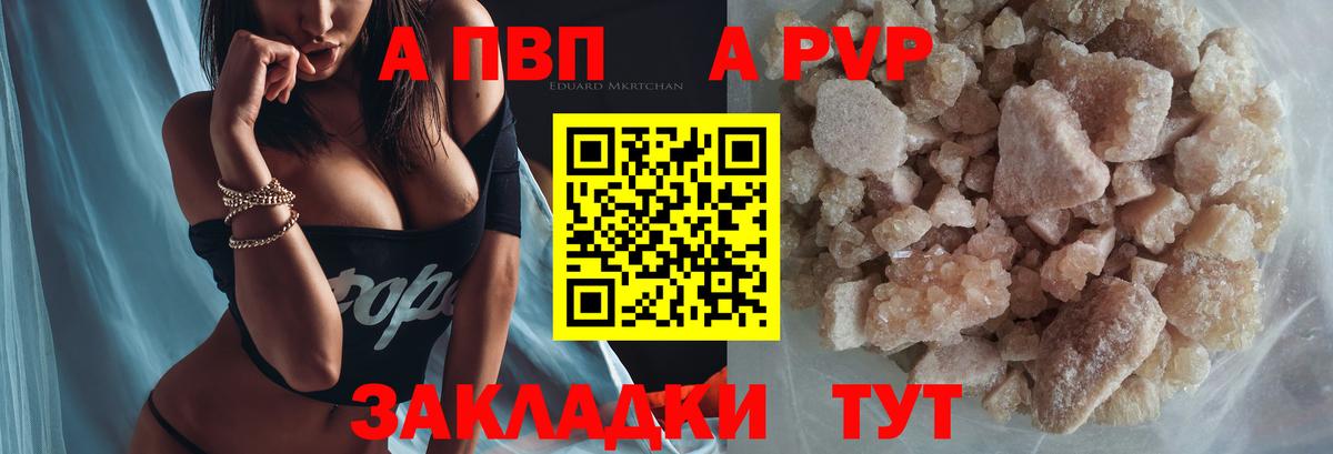 Альфа ПВП VHQ Аргун