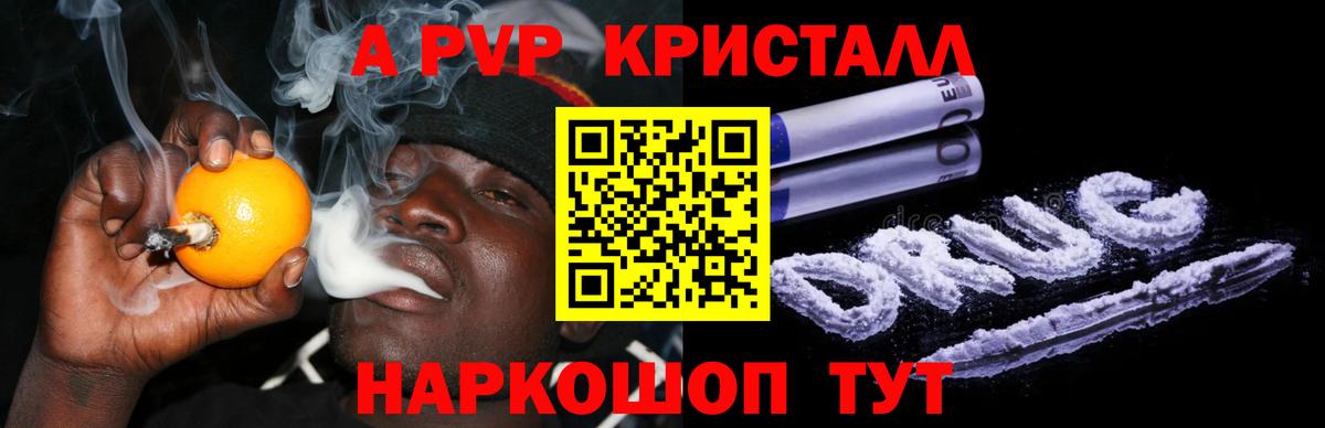 A-PVP кристаллы Аргун