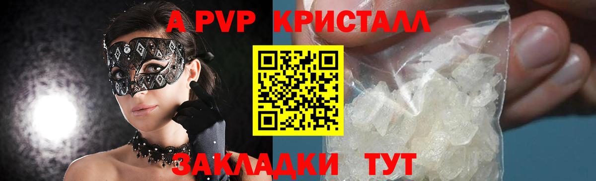 Alpha-PVP кристаллы  APVP СК КРИС  Вход с VPN  Аргун 