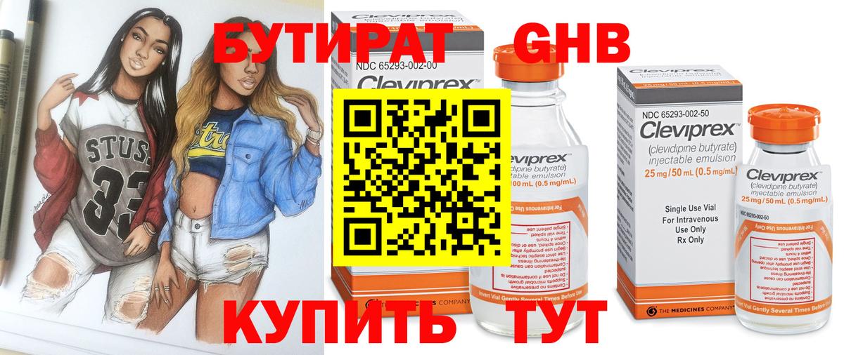 Бутират бутандиол  Вход с VPN  Бутират  Аргун 
