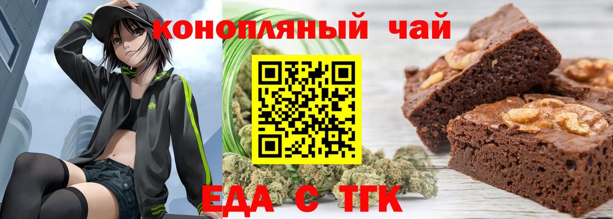 Еда ТГК конопля  Аргун 