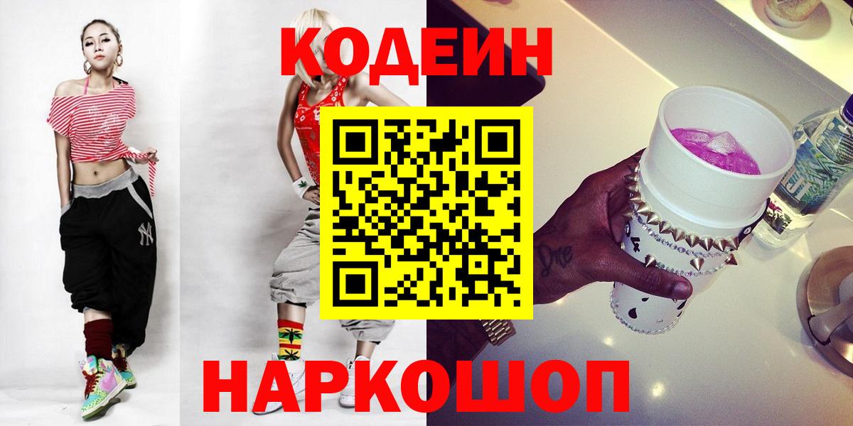 Codein напиток Lean (лин)  Кодеиновый сироп Lean Purple Drank  Аргун  Вход с VPN 