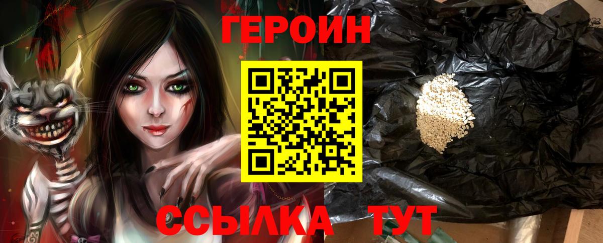Героин белый Аргун