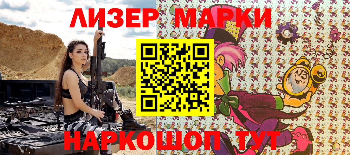 Марки NBOMe 1500мкг Аргун